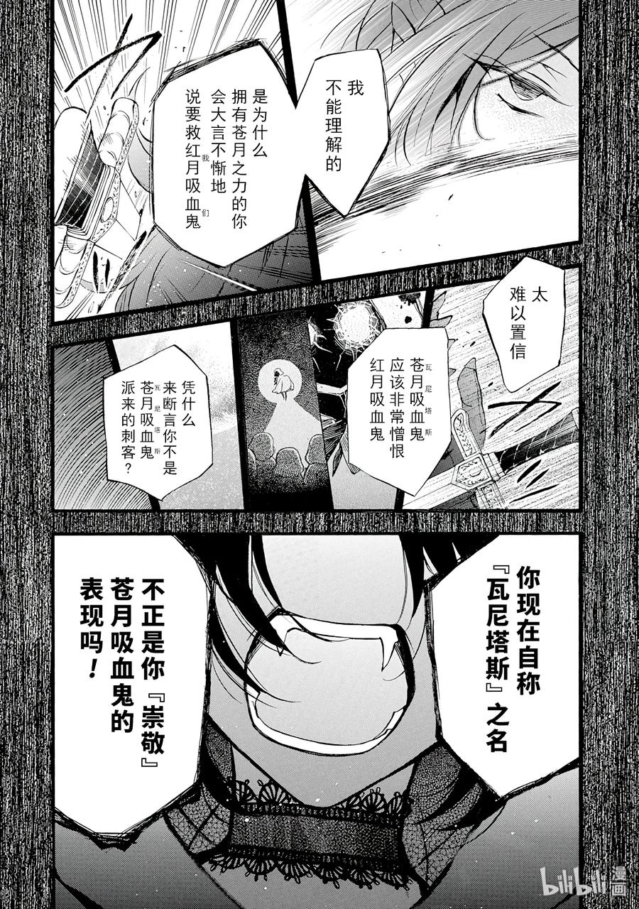 瓦尼塔斯的手记 7 第28页