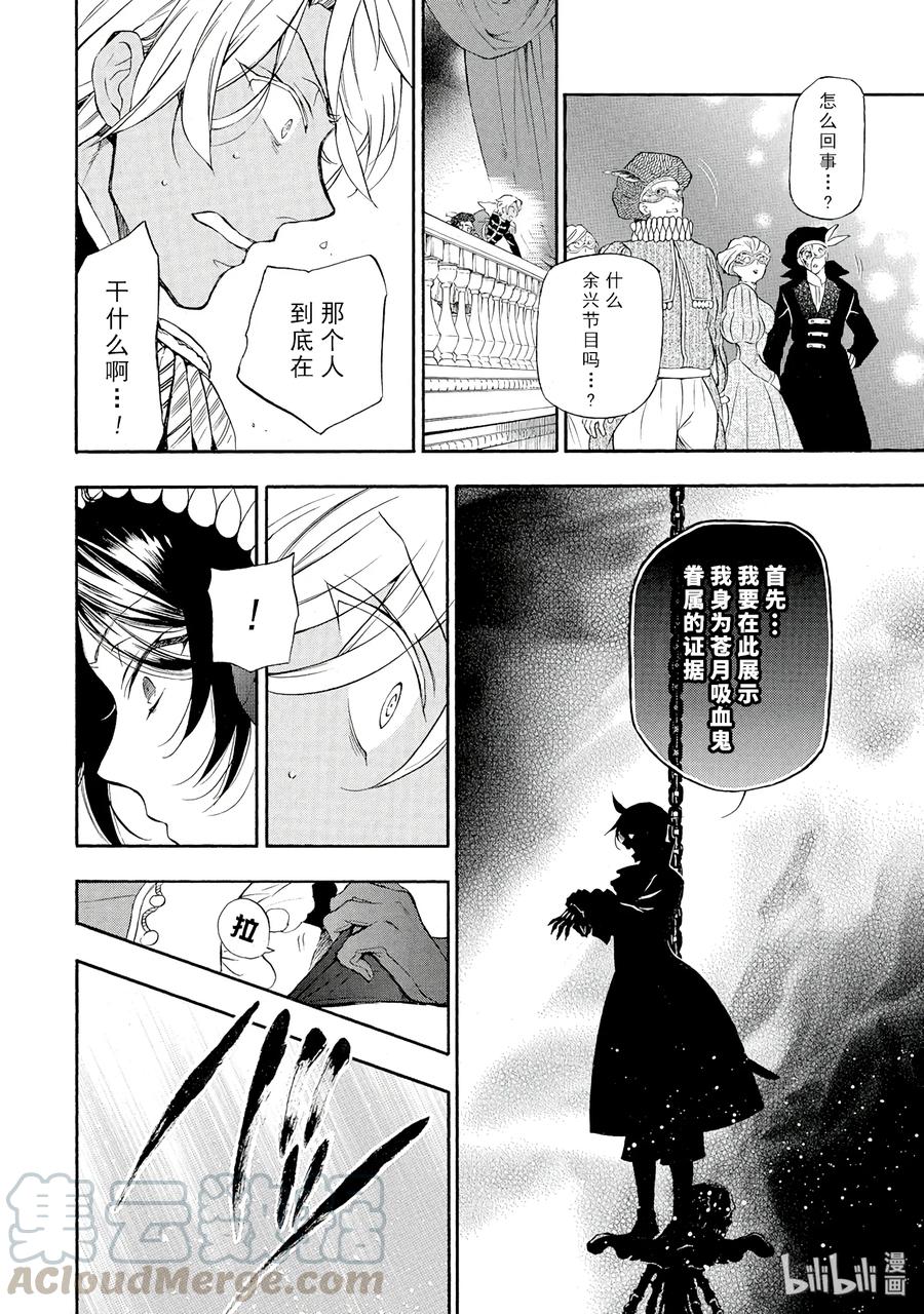 瓦尼塔斯的手记 7 第36页