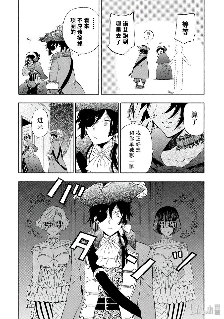 瓦尼塔斯的手记 7 第16页