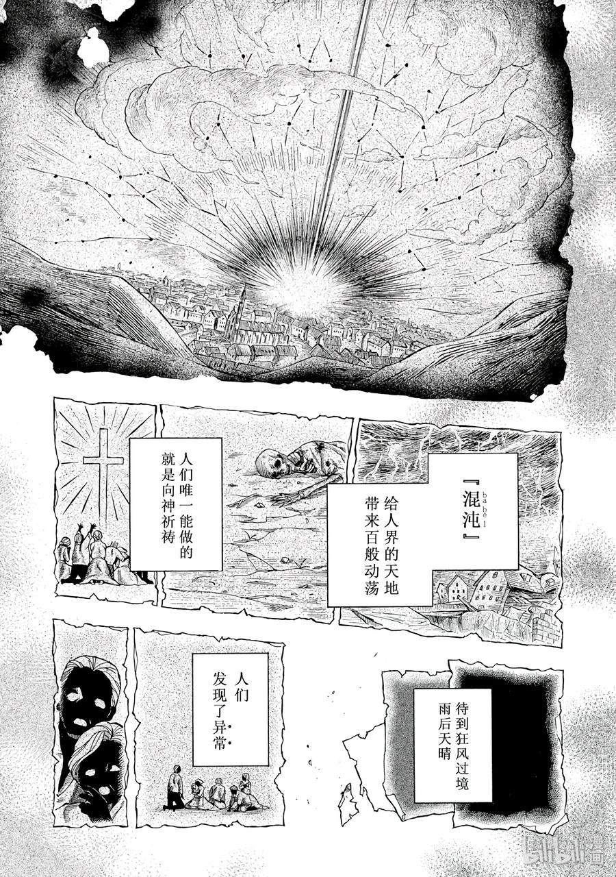 瓦尼塔斯的手记 7 第3页