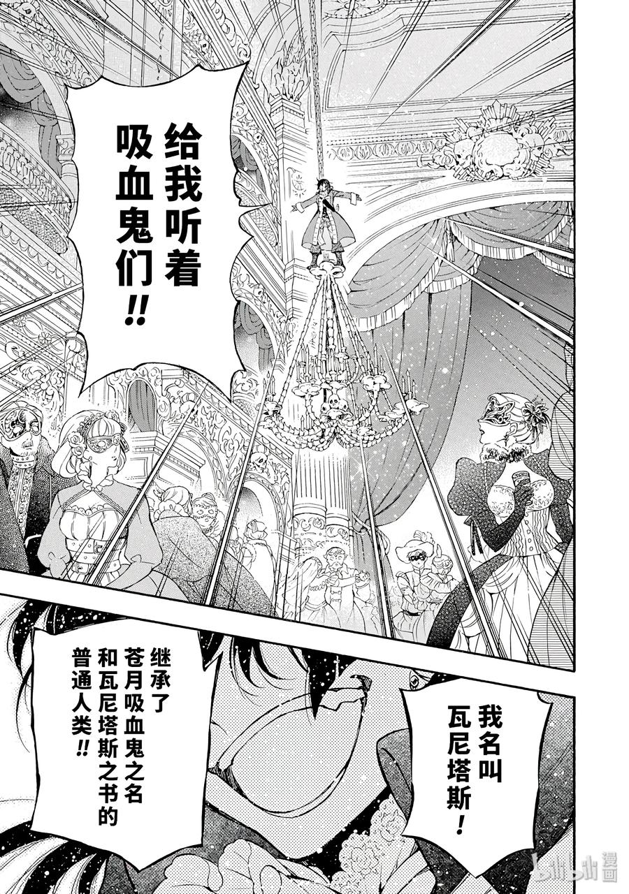 瓦尼塔斯的手记 7 第35页