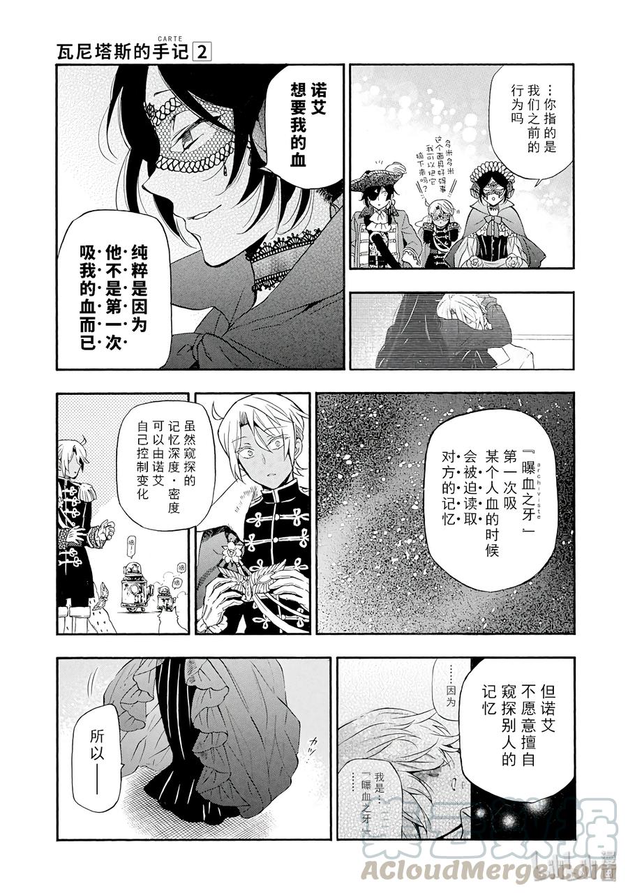瓦尼塔斯的手记 7 第15页