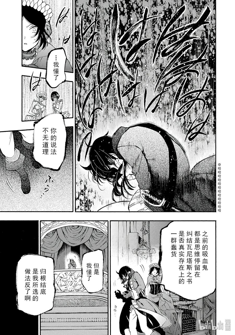 瓦尼塔斯的手记 7 第31页
