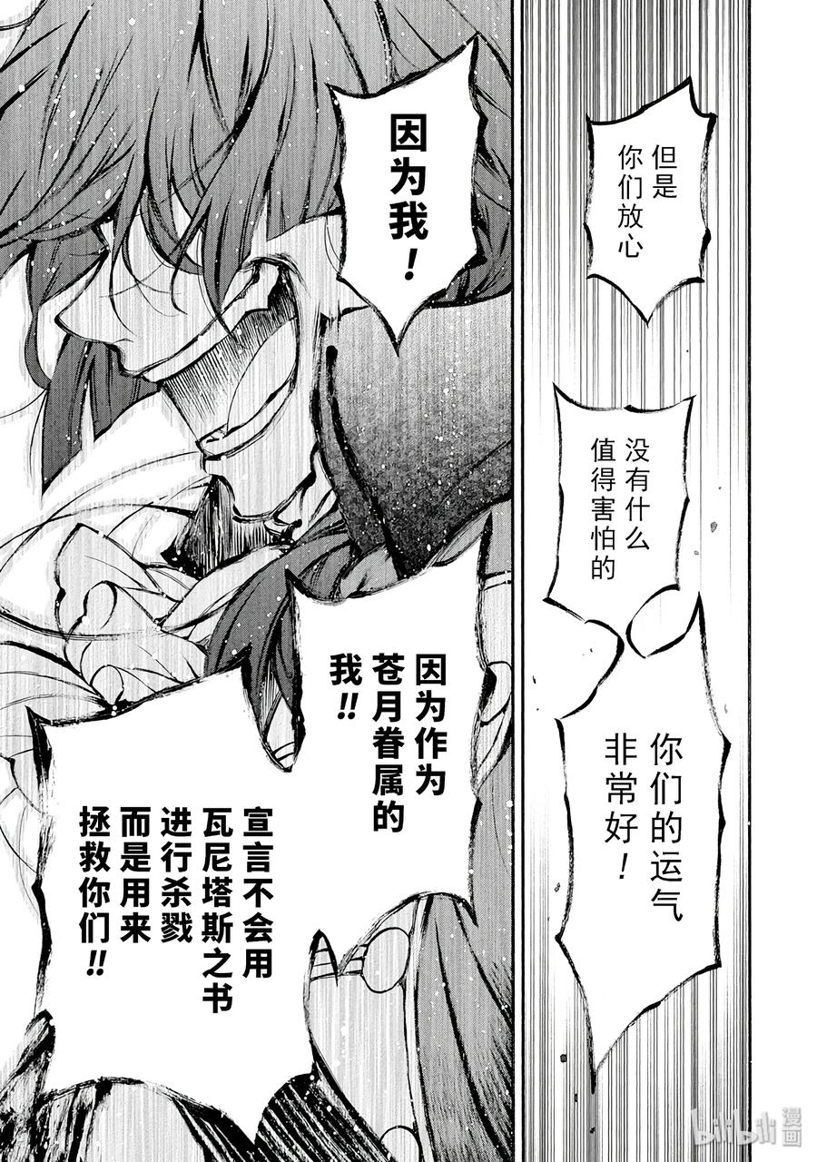 瓦尼塔斯的手记 7 第41页
