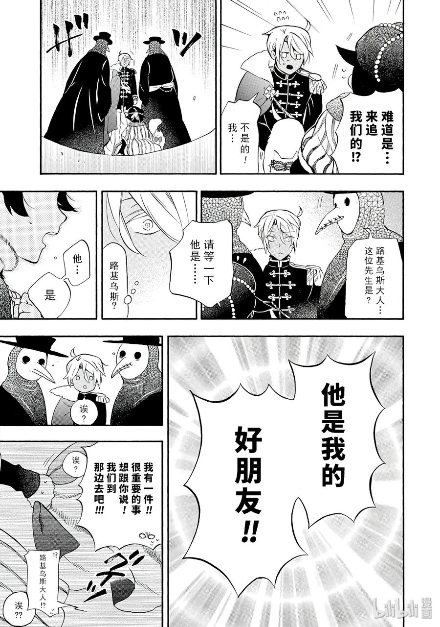 瓦尼塔斯的手记 7 第21页