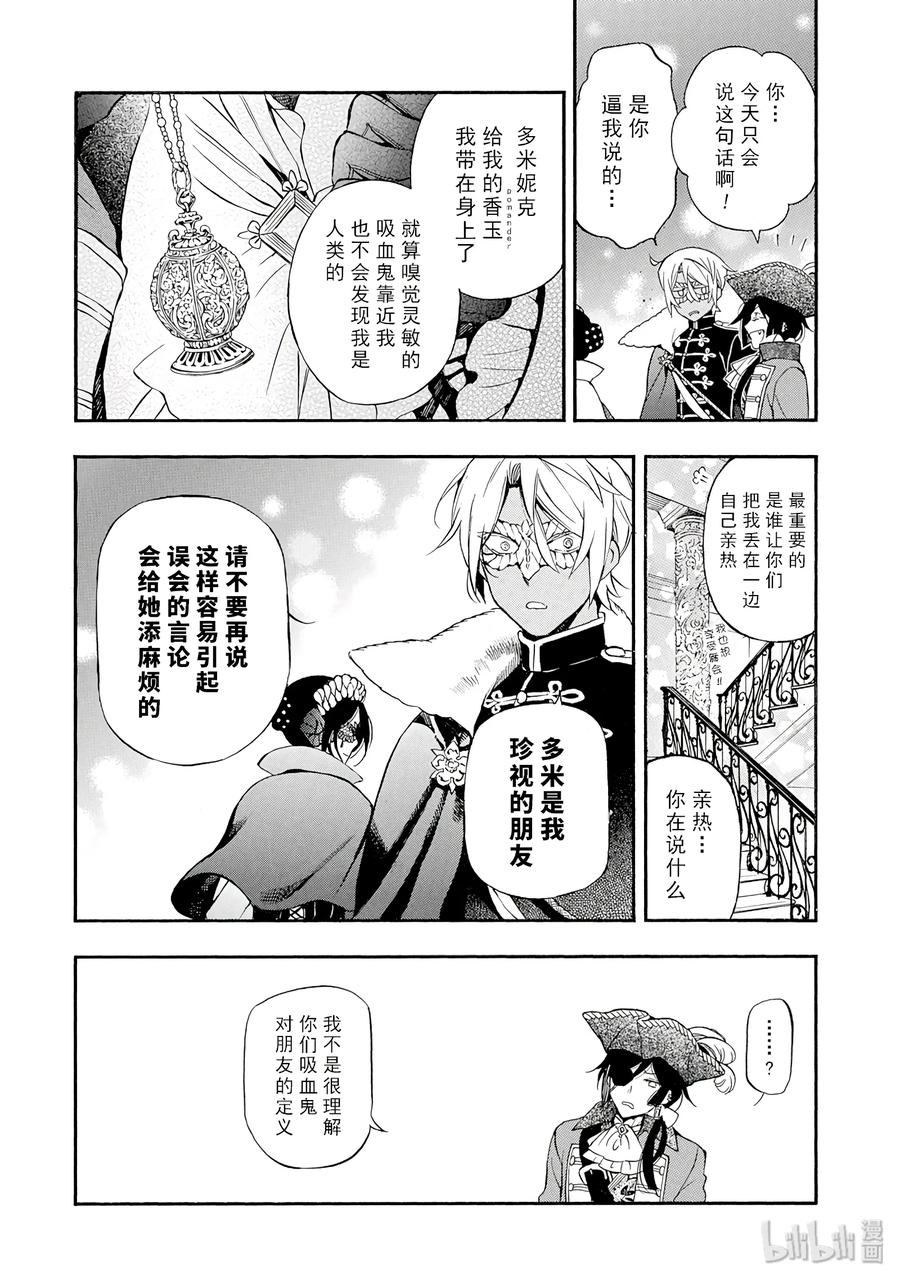 瓦尼塔斯的手记 7 第14页