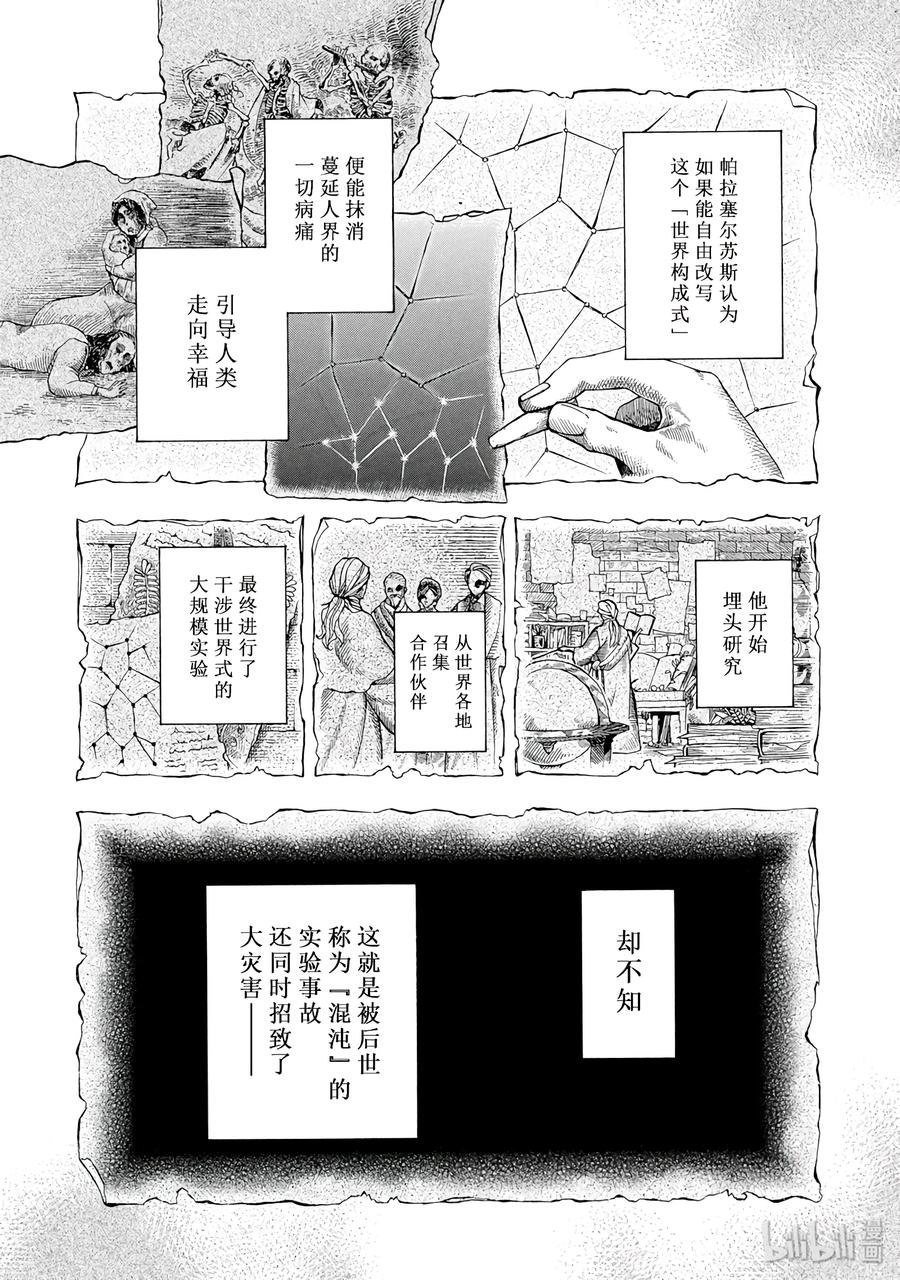 瓦尼塔斯的手记 7 第2页