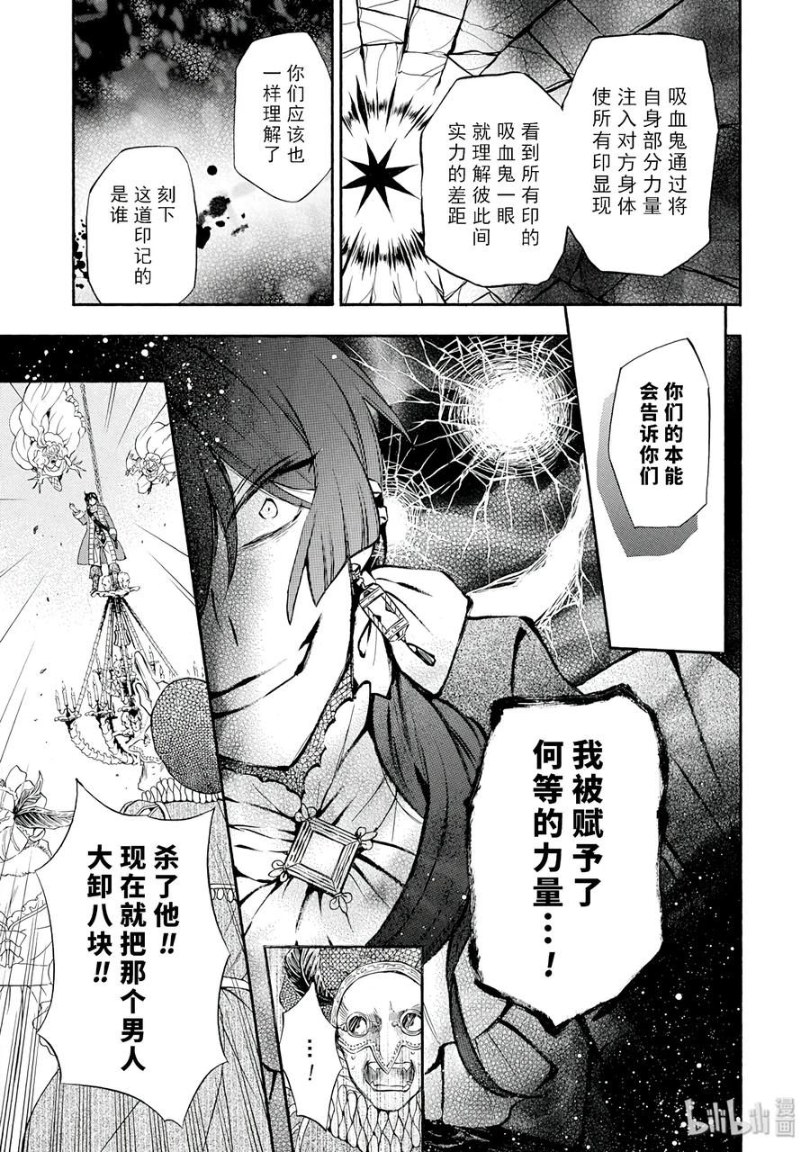瓦尼塔斯的手记 7 第39页