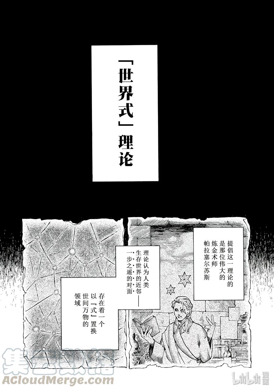 瓦尼塔斯的手记 7 第1页