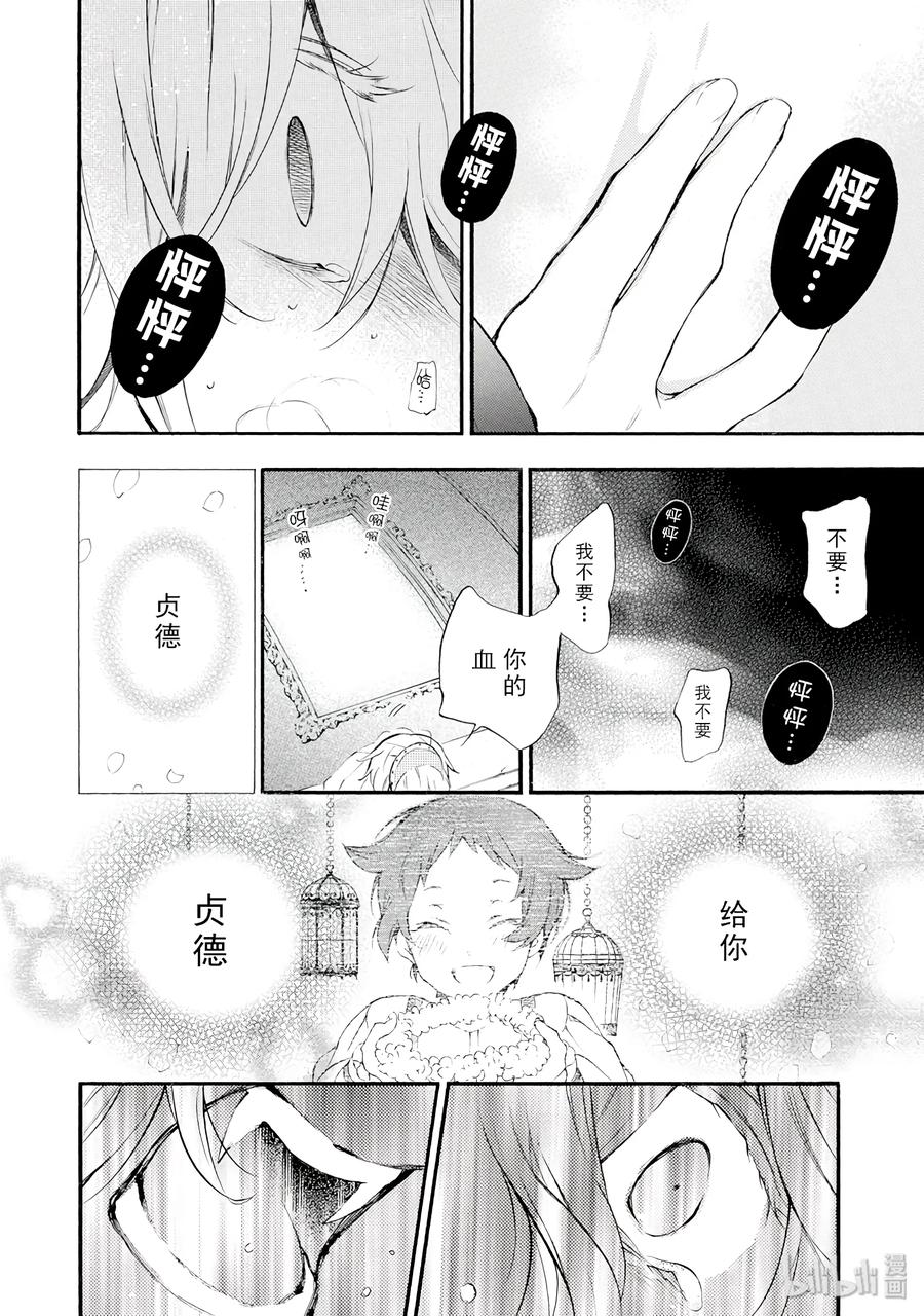瓦尼塔斯的手记 8 第32页