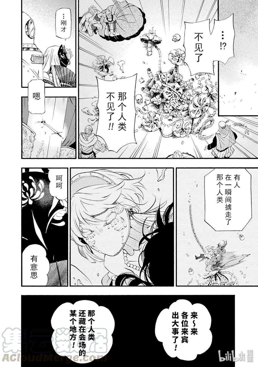 瓦尼塔斯的手记 8 第8页