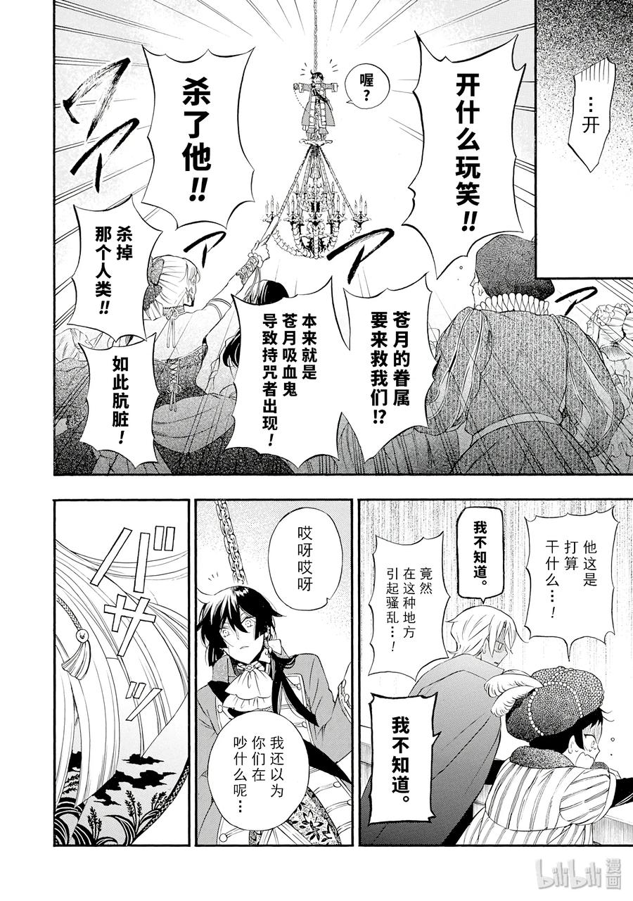 瓦尼塔斯的手记 8 第4页