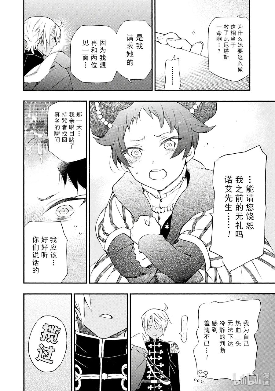 瓦尼塔斯的手记 8 第10页