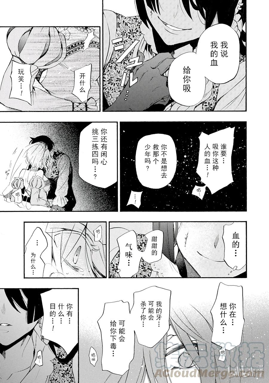 瓦尼塔斯的手记 8 第29页