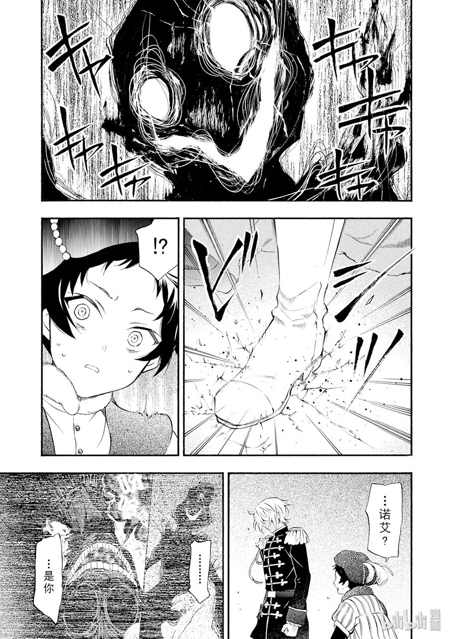 瓦尼塔斯的手记 8 第37页