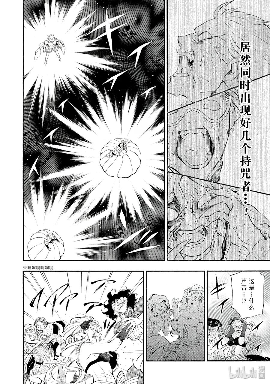 瓦尼塔斯的手记 8 第18页