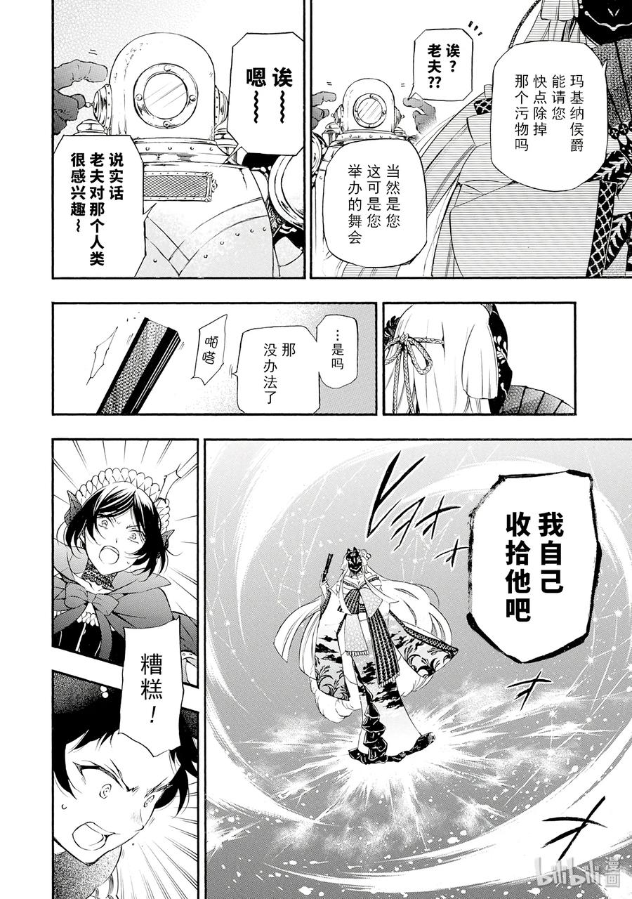 瓦尼塔斯的手记 8 第6页