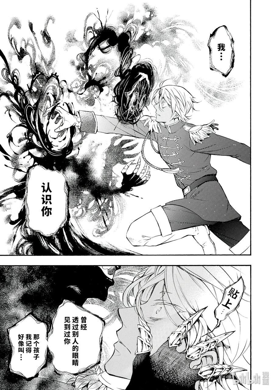 瓦尼塔斯的手记 8 第41页