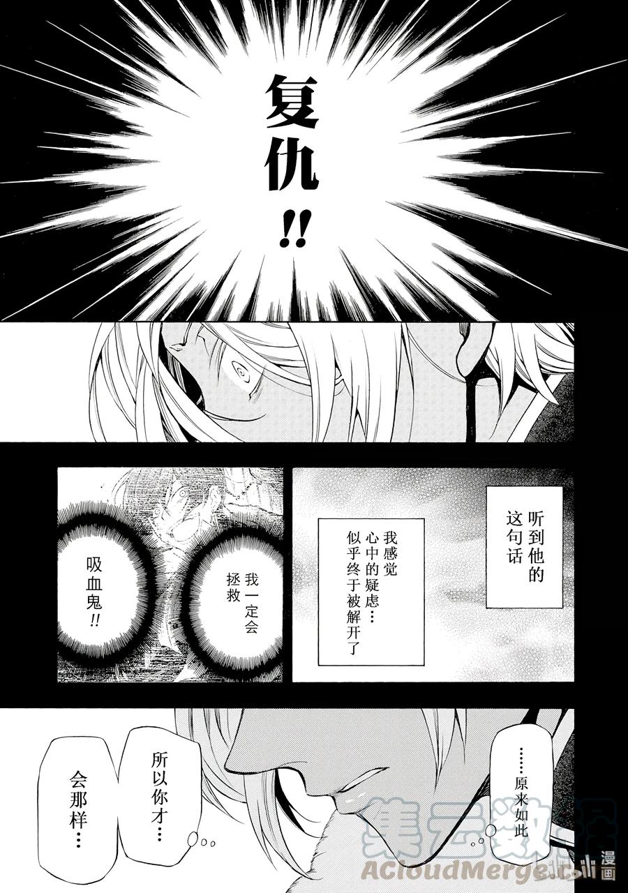 瓦尼塔斯的手记 8 第1页