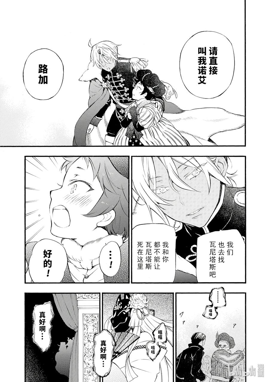瓦尼塔斯的手记 8 第11页