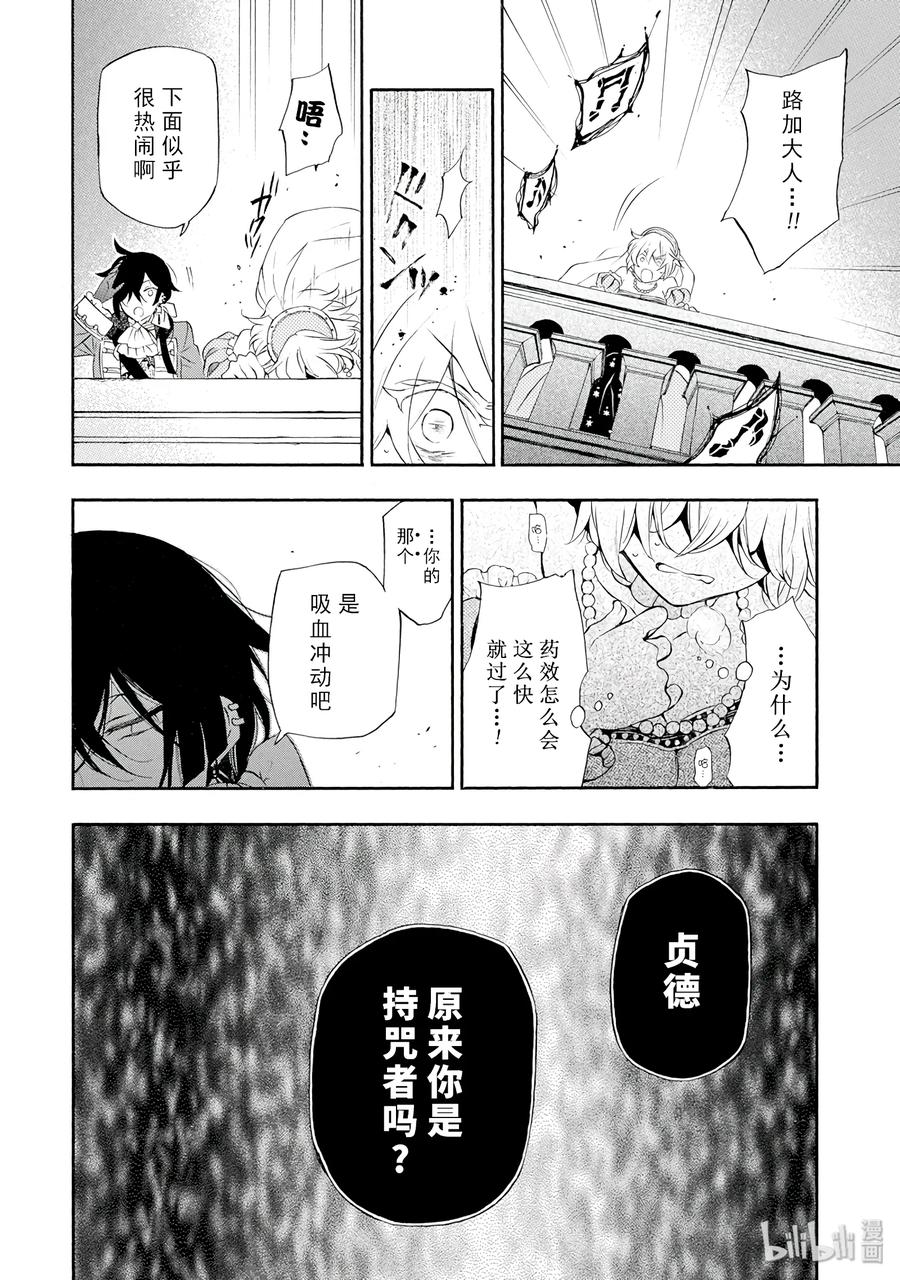 瓦尼塔斯的手记 8 第26页