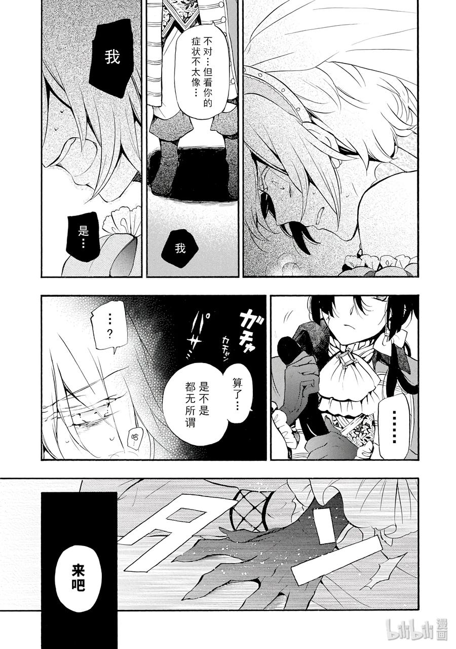 瓦尼塔斯的手记 8 第27页