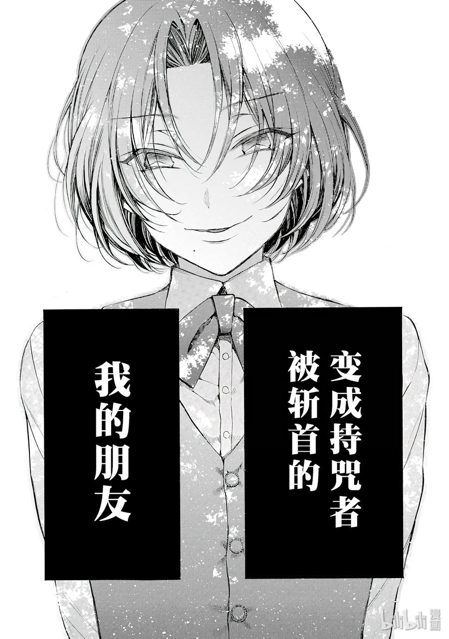 瓦尼塔斯的手记 8 第48页