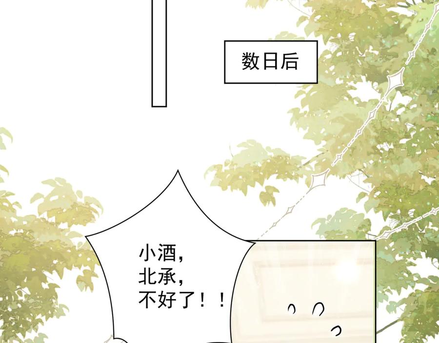 折腰 第115话 齐齐发难 第47页