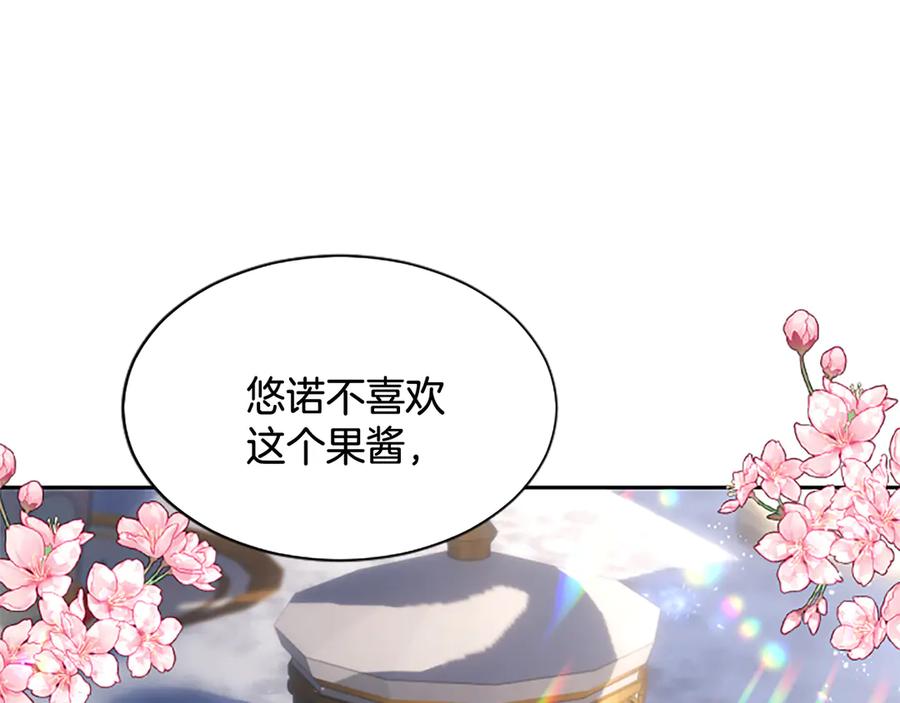 混世皇太子只对我恋爱脑 第12话 公主、赶走忧郁 第20页