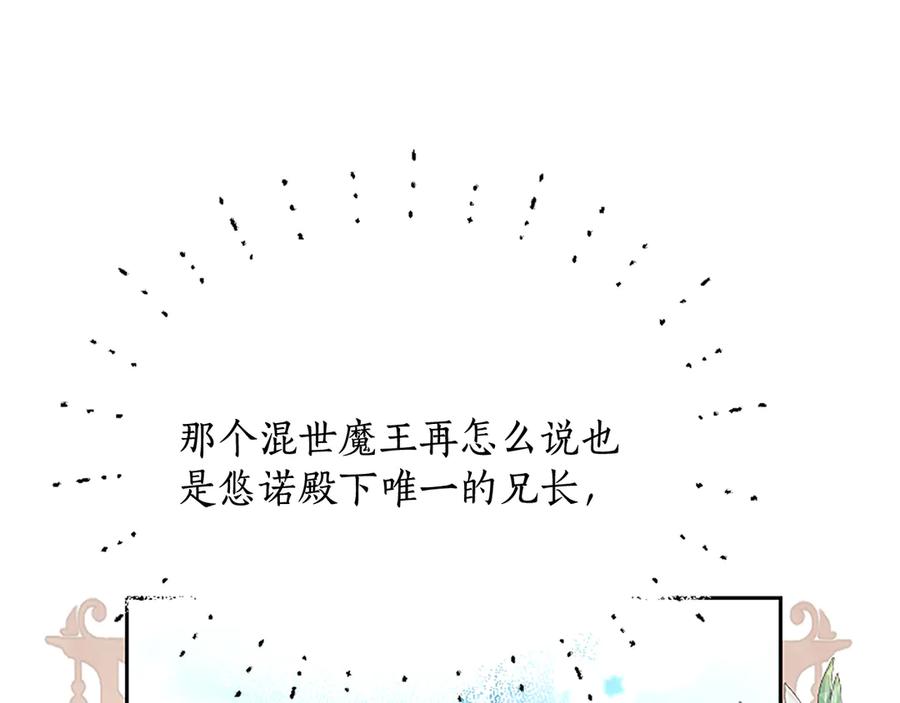 混世皇太子只对我恋爱脑 第12话 公主、赶走忧郁 第43页
