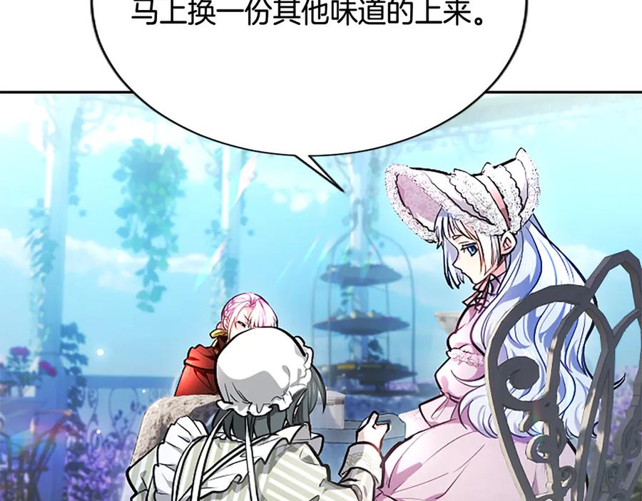 混世皇太子只对我恋爱脑 第12话 公主、赶走忧郁 第23页