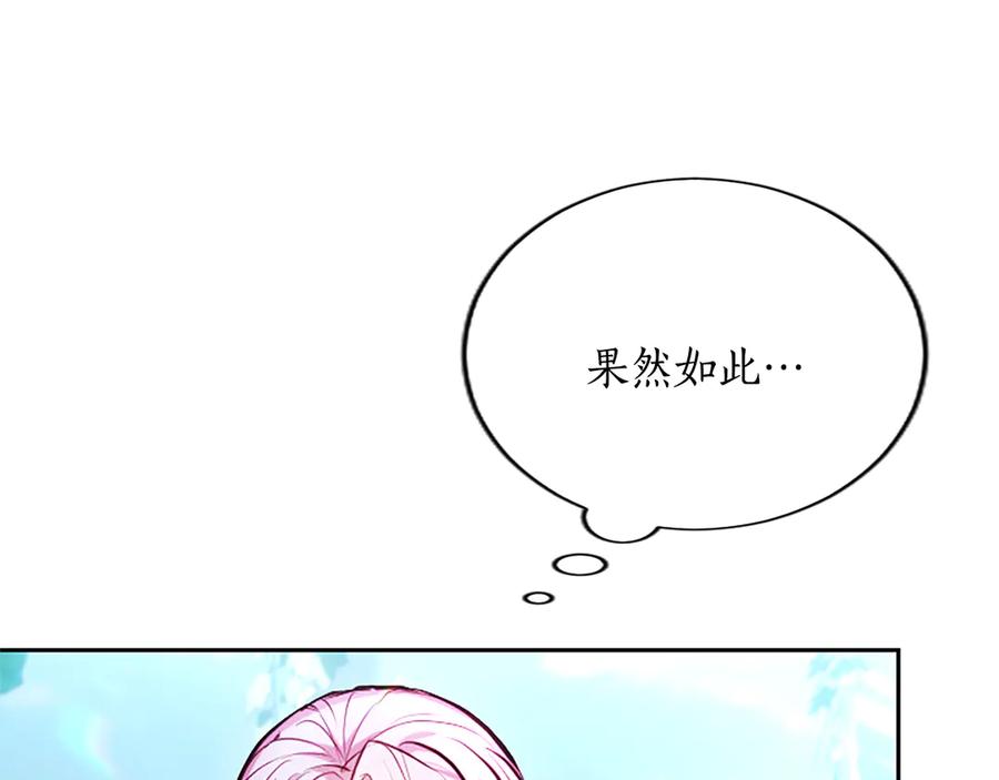 混世皇太子只对我恋爱脑 第12话 公主、赶走忧郁 第40页
