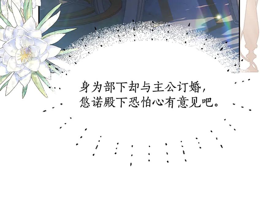 混世皇太子只对我恋爱脑 第12话 公主、赶走忧郁 第46页