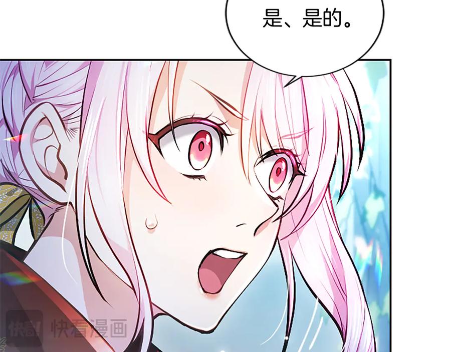 混世皇太子只对我恋爱脑 第12话 公主、赶走忧郁 第32页