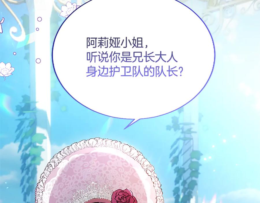 混世皇太子只对我恋爱脑 第12话 公主、赶走忧郁 第28页