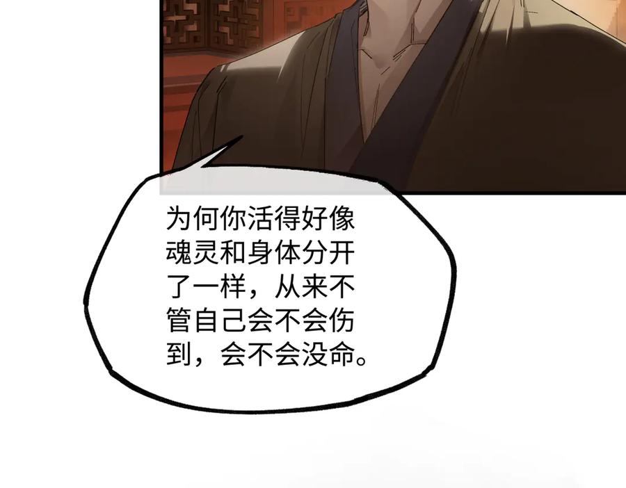 意中人 第二十八话 天下之大，可有容身之处？ 第54页