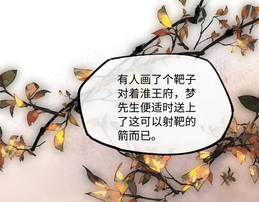 意中人 第二十八话 天下之大，可有容身之处？ 第95页