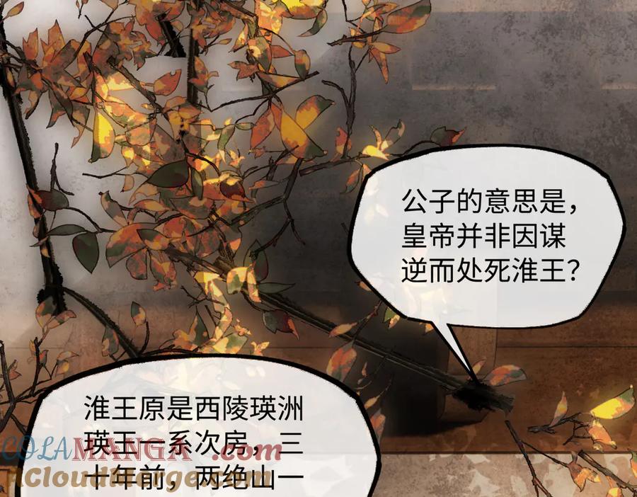 意中人 第二十八话 天下之大，可有容身之处？ 第77页