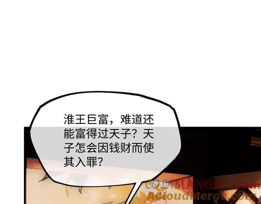 意中人 第二十八话 天下之大，可有容身之处？ 第85页