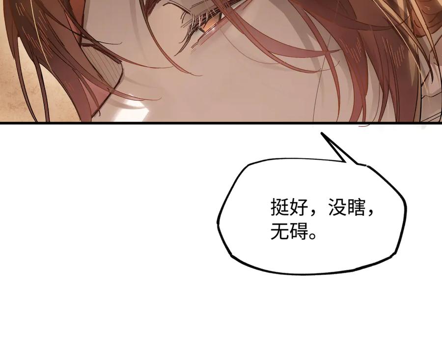 意中人 第二十八话 天下之大，可有容身之处？ 第51页