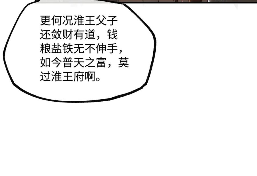 意中人 第二十八话 天下之大，可有容身之处？ 第84页