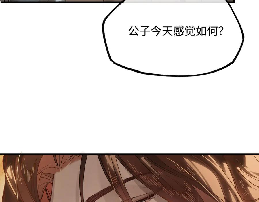 意中人 第二十八话 天下之大，可有容身之处？ 第50页