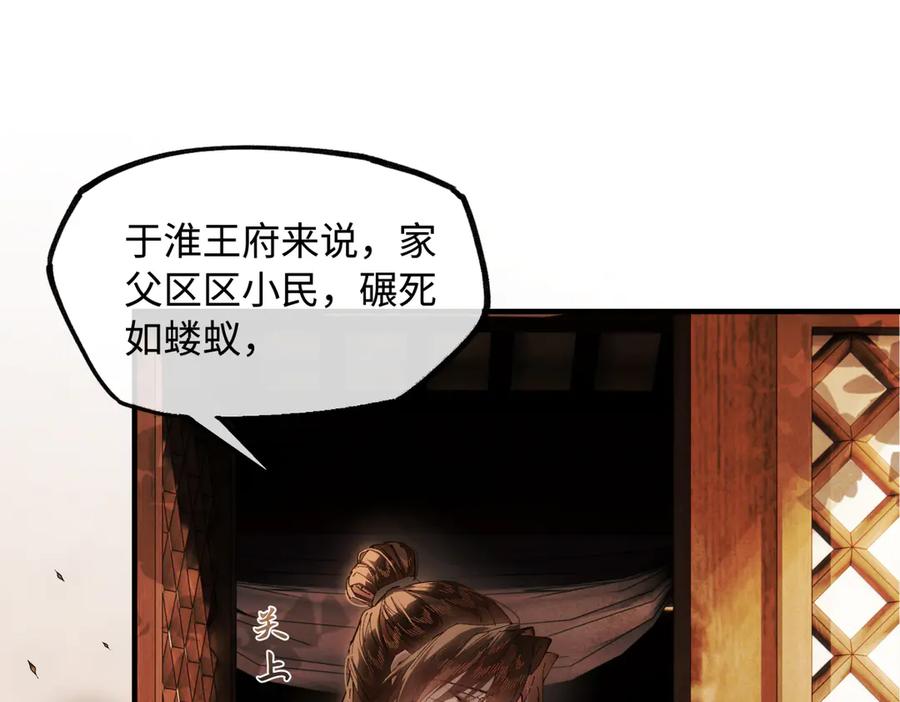 意中人 第二十八话 天下之大，可有容身之处？ 第99页