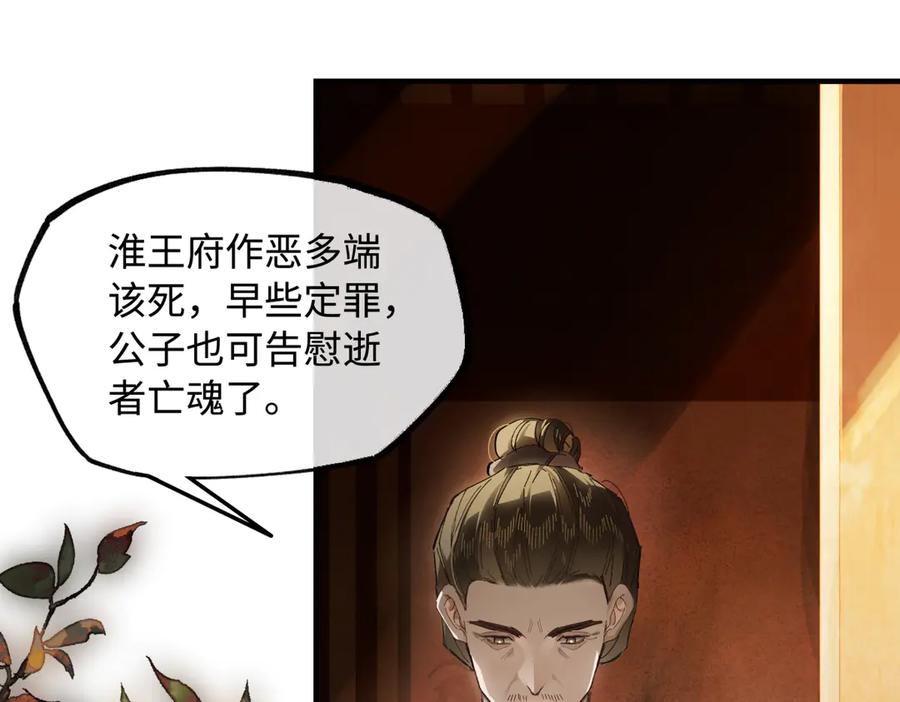 意中人 第二十八话 天下之大，可有容身之处？ 第71页