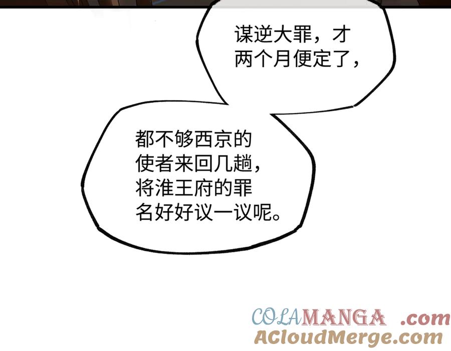 意中人 第二十八话 天下之大，可有容身之处？ 第69页