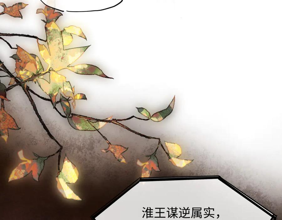 意中人 第二十八话 天下之大，可有容身之处？ 第64页