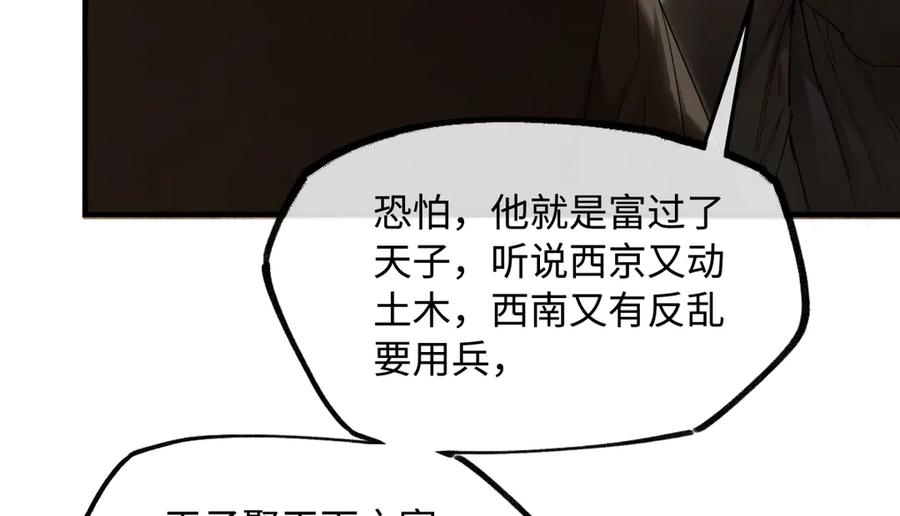 意中人 第二十八话 天下之大，可有容身之处？ 第88页
