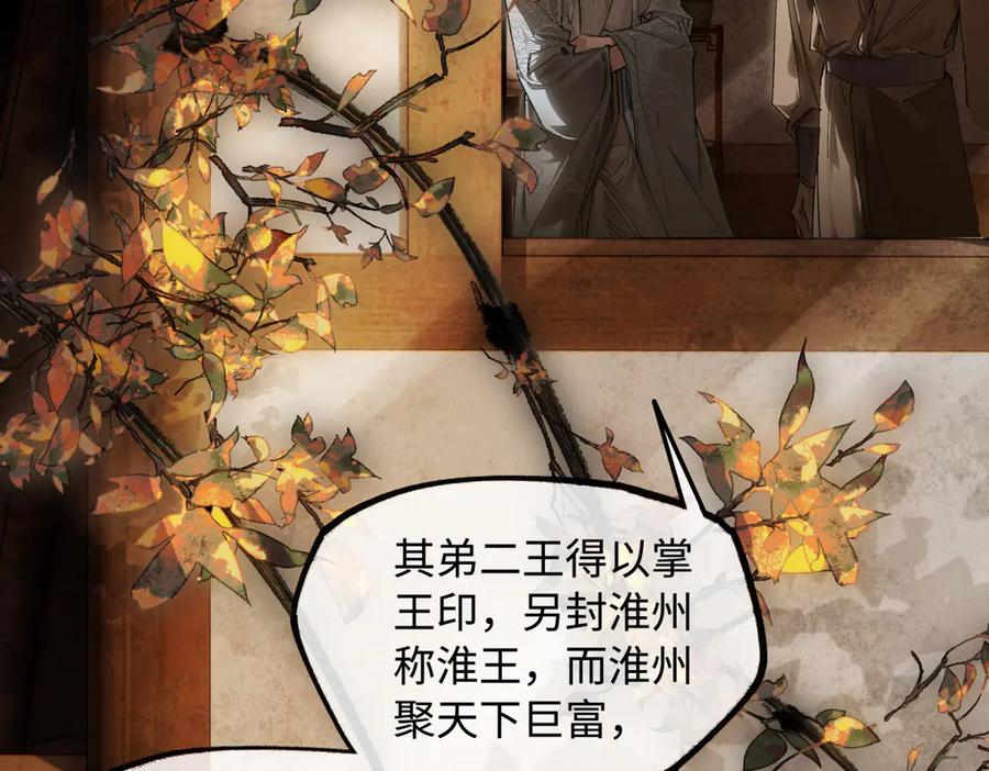意中人 第二十八话 天下之大，可有容身之处？ 第79页