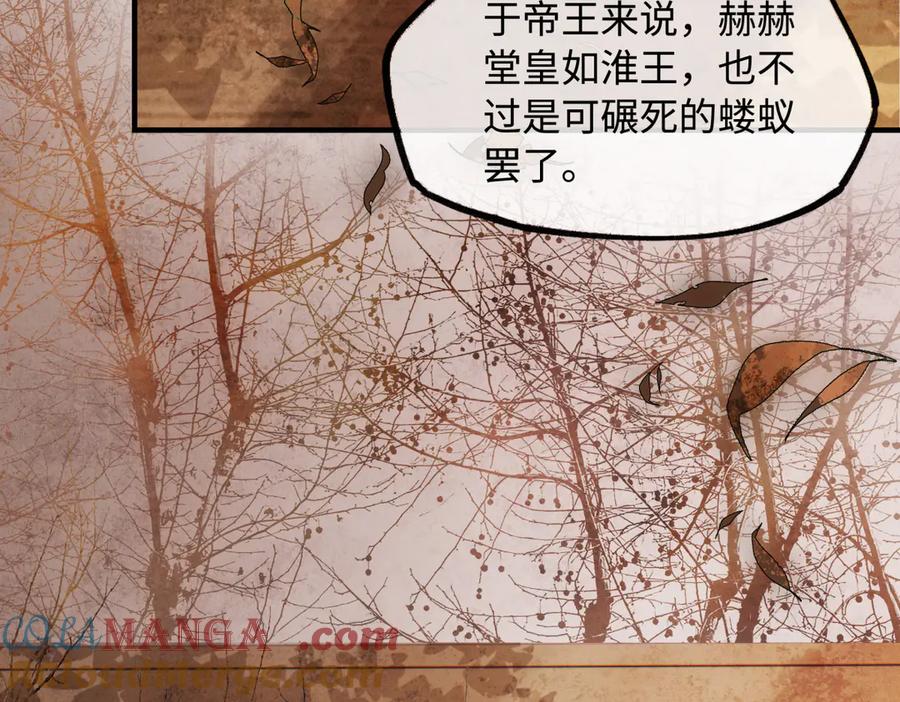 意中人 第二十八话 天下之大，可有容身之处？ 第101页