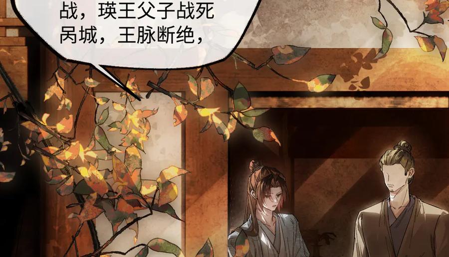 意中人 第二十八话 天下之大，可有容身之处？ 第78页